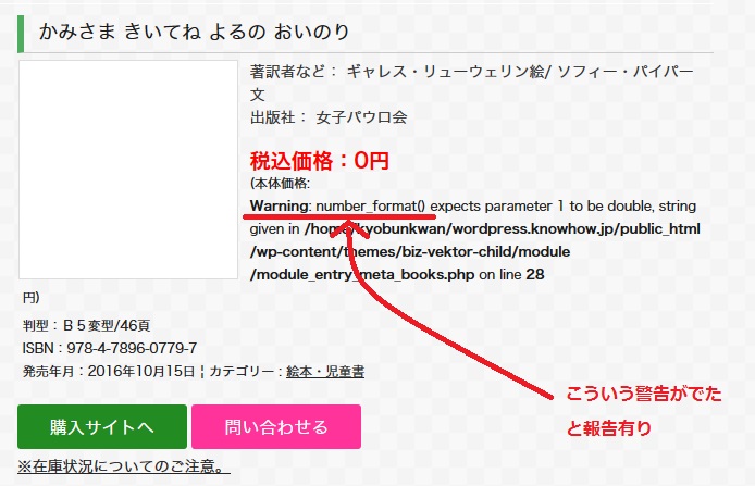 number_formatの警告が出た！時の対処 | スリーアローズ エア・システム